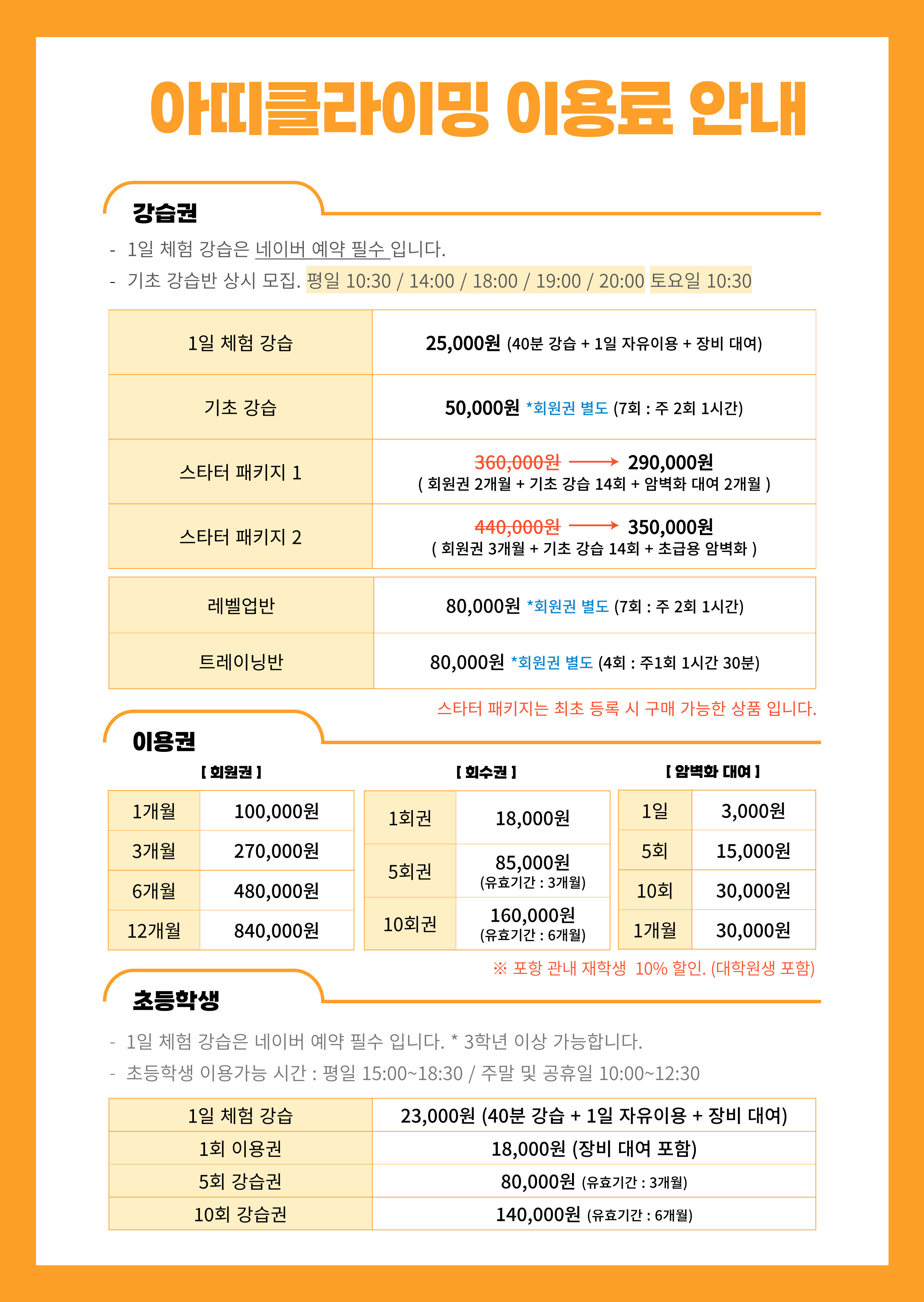 아띠클라이밍 강습표