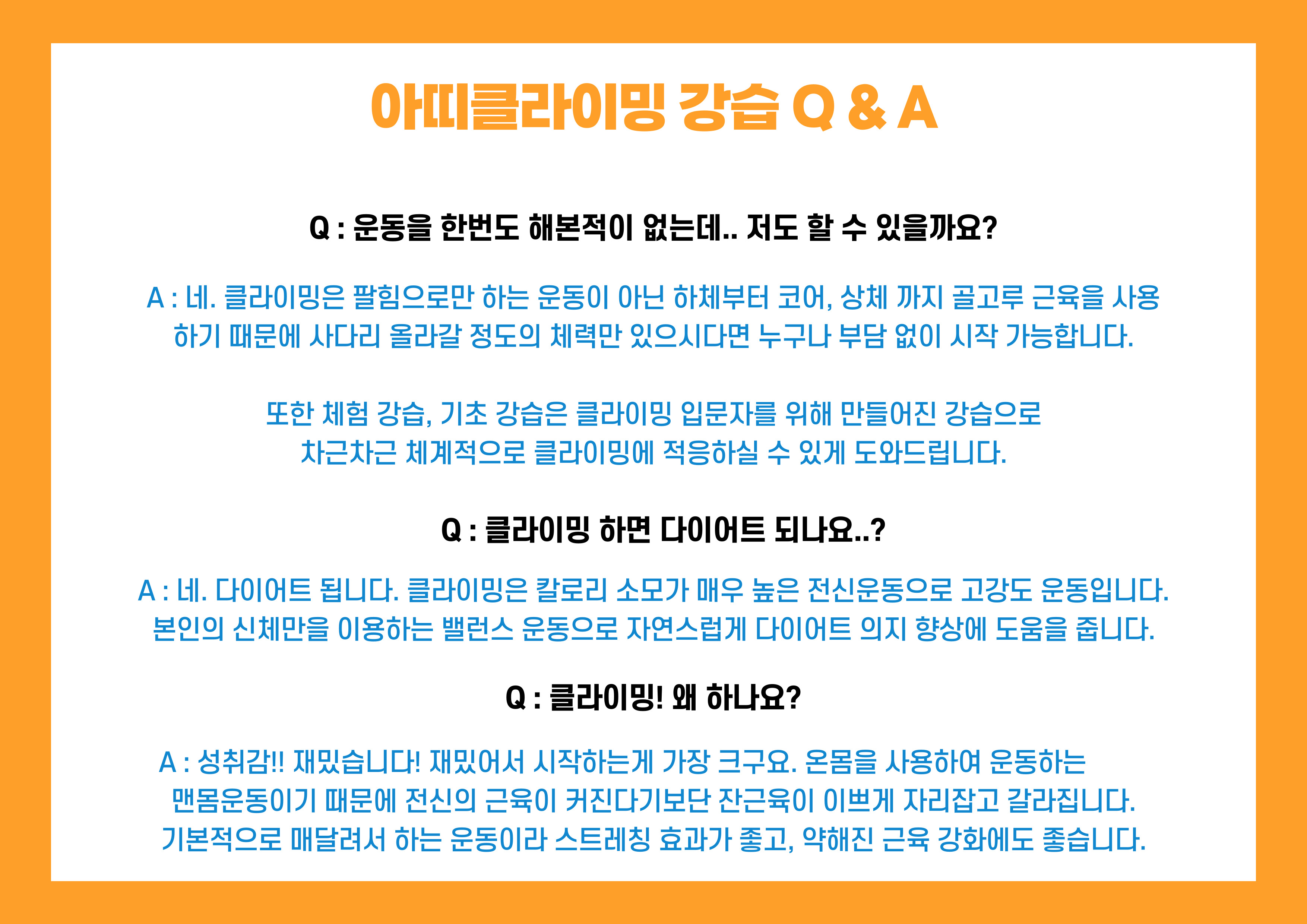 아띠클라이밍 강습 시간표