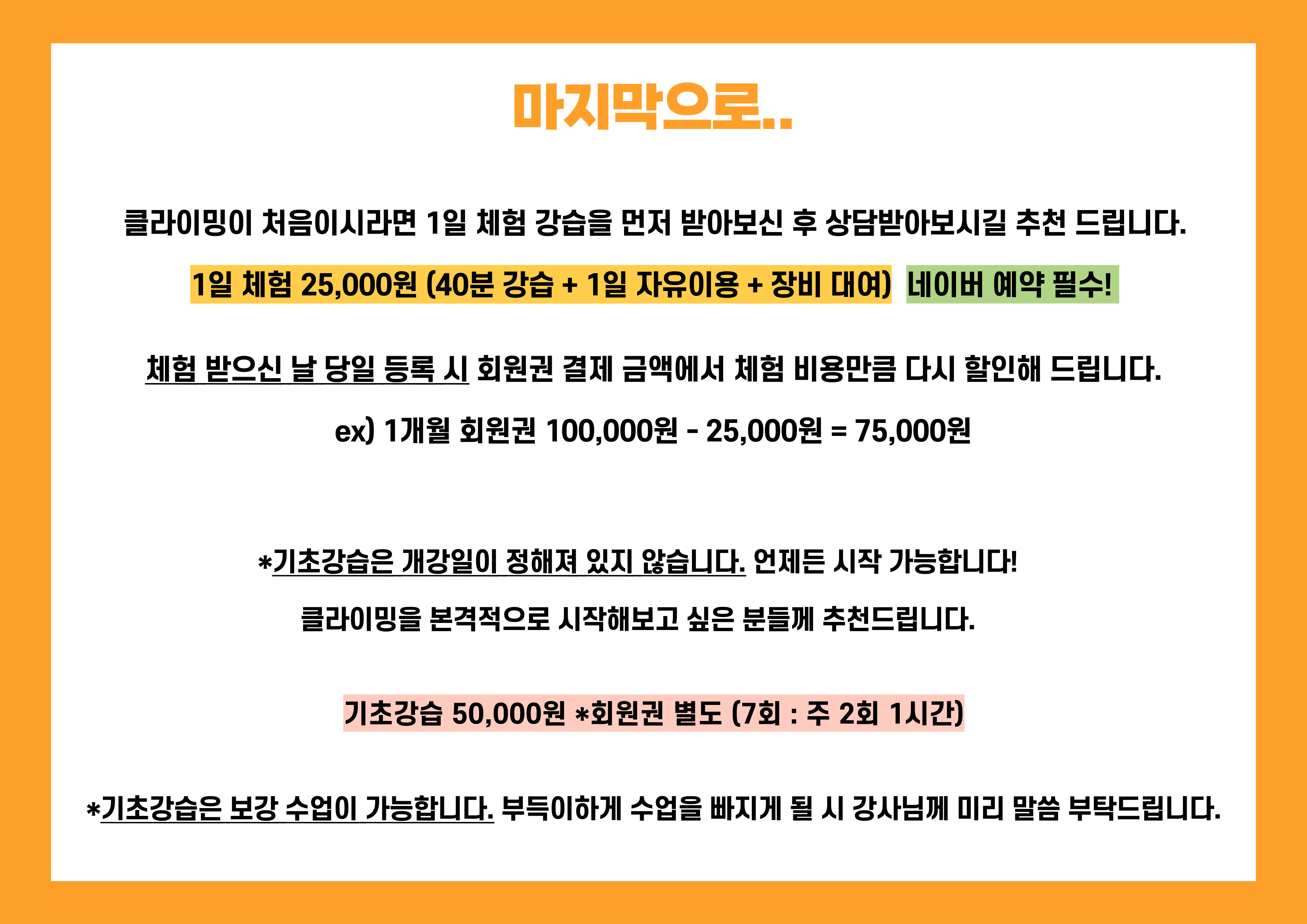 아띠클라이밍 강습 시간표